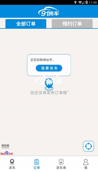 91洗车 91洗车