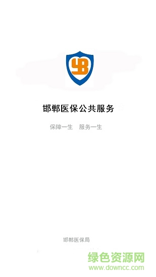 邯郸医保