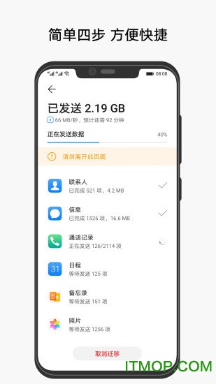 华为手机克隆app
