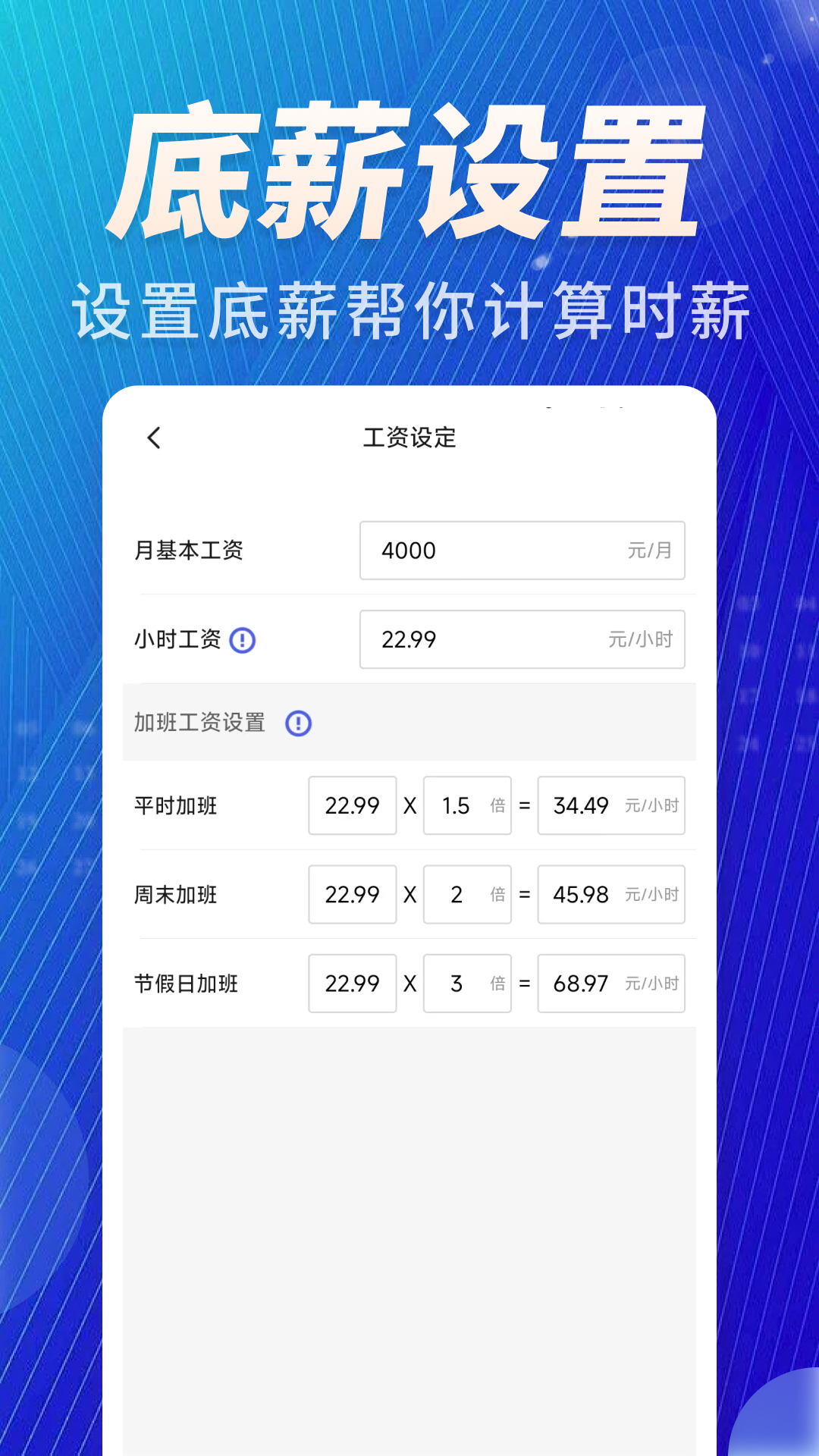 加班免费记