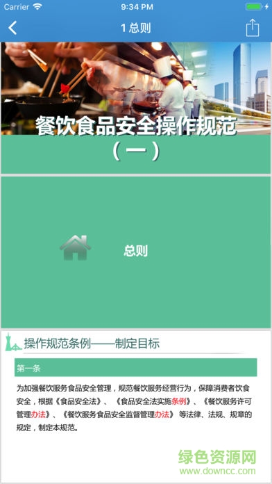 中安食品安全培训网