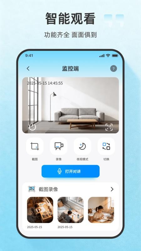 远程看家监控