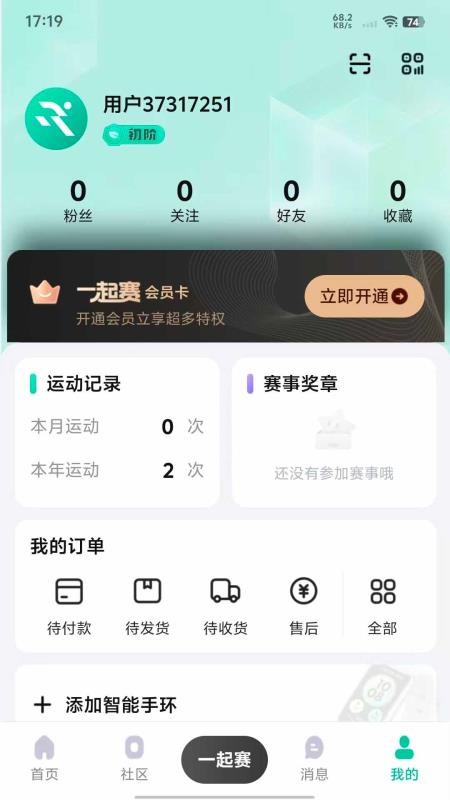 一起赛