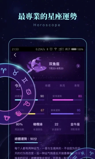 星象密码 安卓版v2.1.2