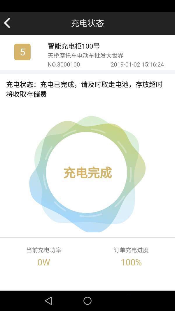 万威换电手机版