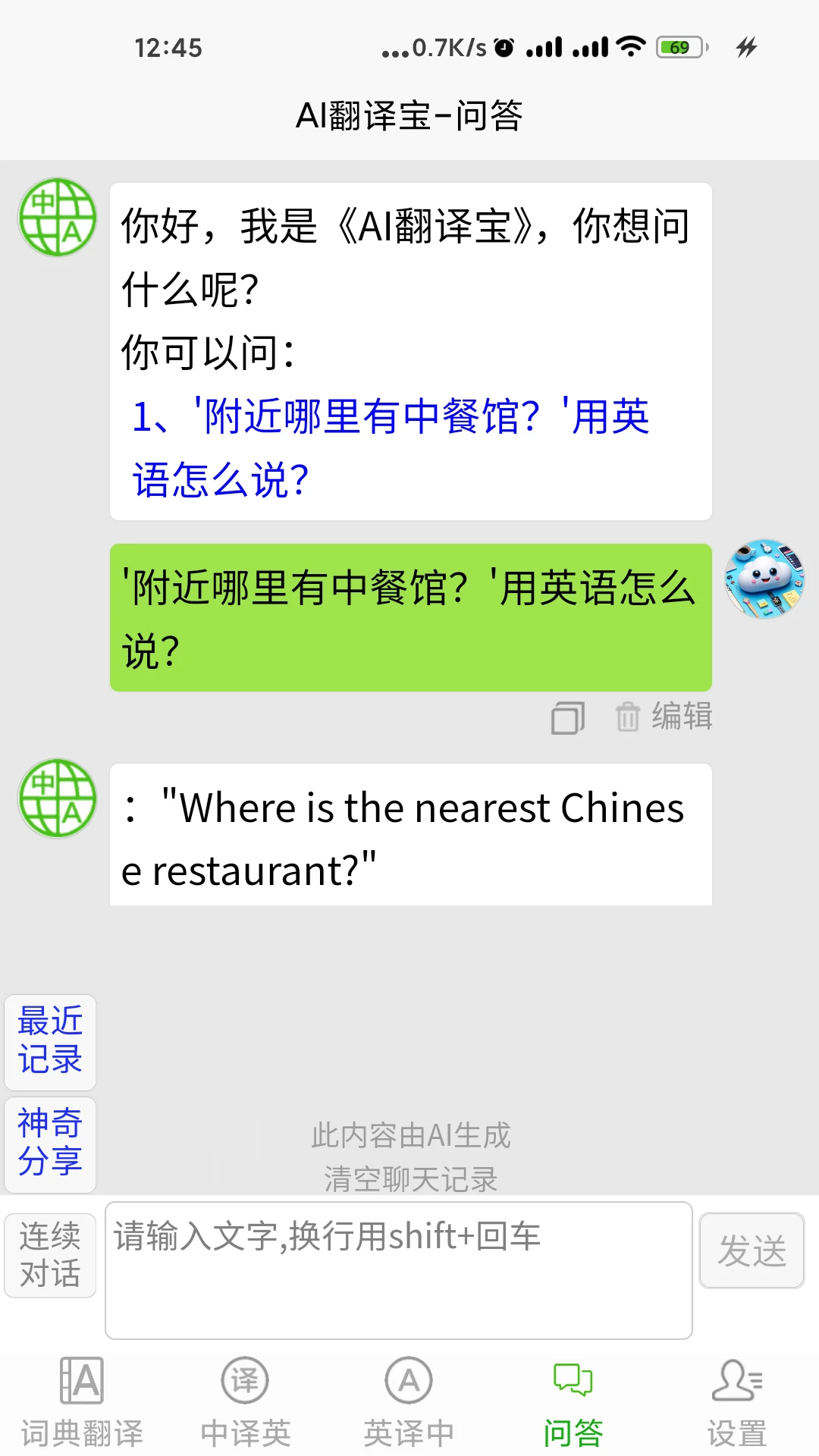 AI翻译宝