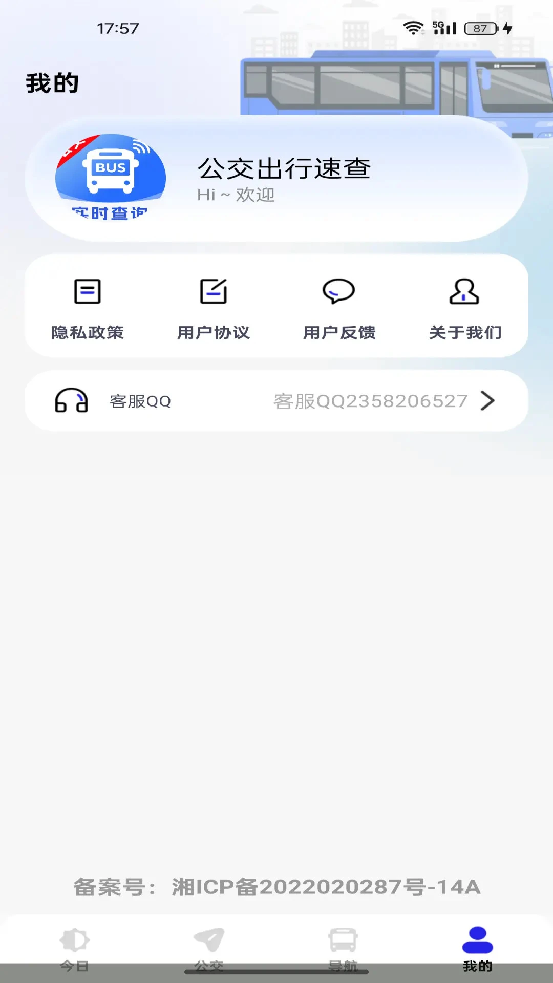 公交出行速查