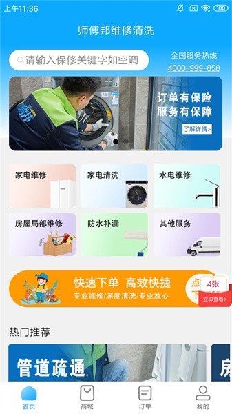 师傅邦维修
