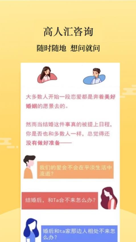 高人汇咨询