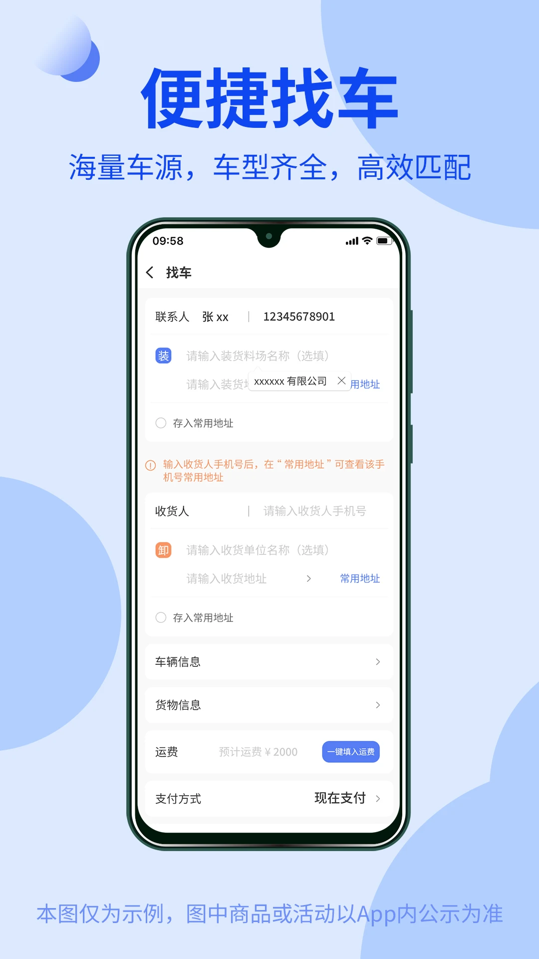 货融通商贸端