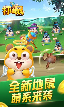 开启打地鼠 开启打地鼠