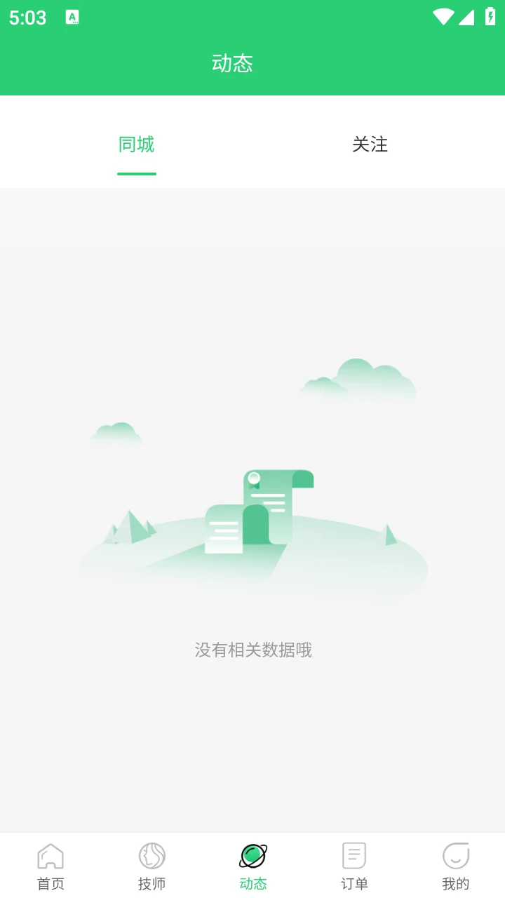 掌约上门