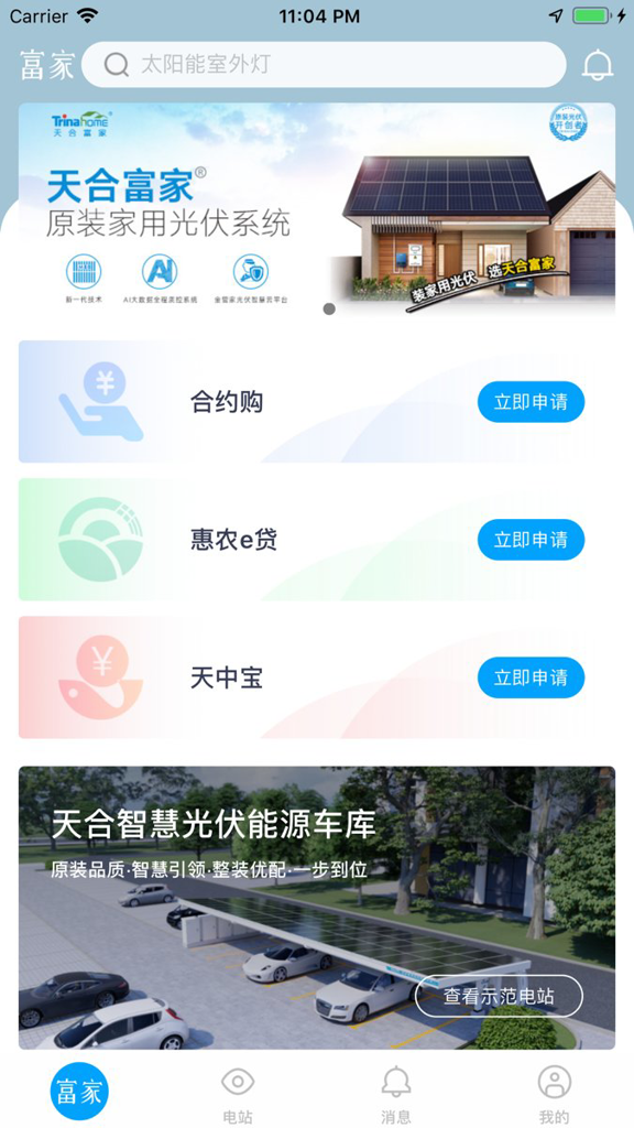 天合富家最新版v1.9.1 天合富家最新版v1.9.1