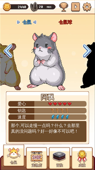 超级仓鼠球官方版