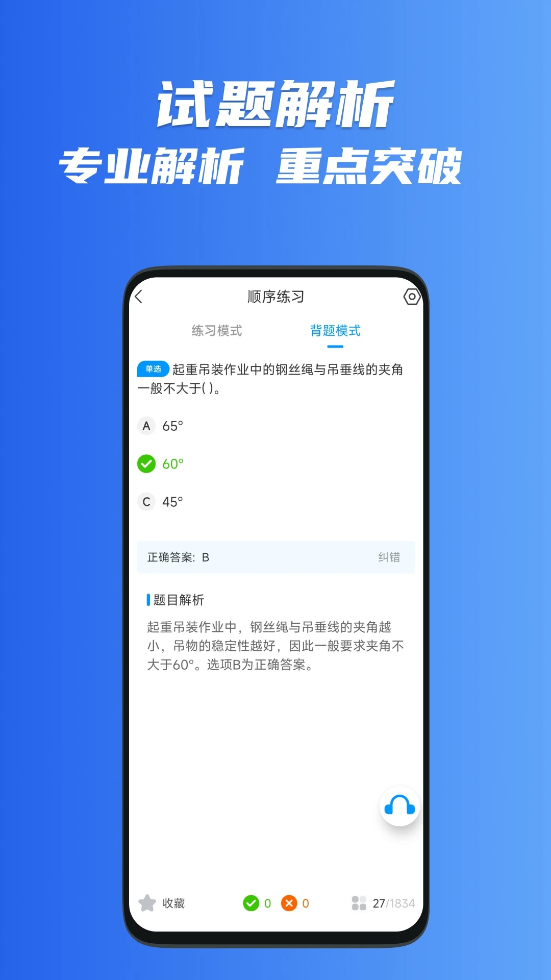 起重机考试宝典