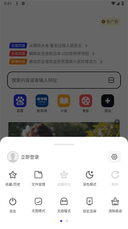 小蛙AI极速浏览器