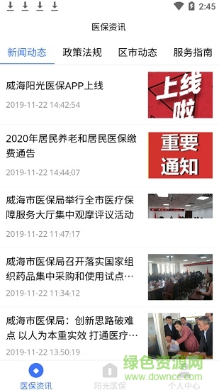 威海阳光医保