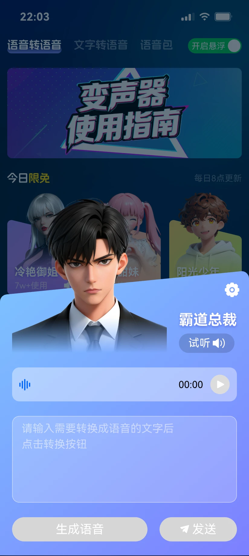 变声工厂