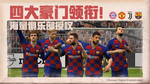 实况足球2020