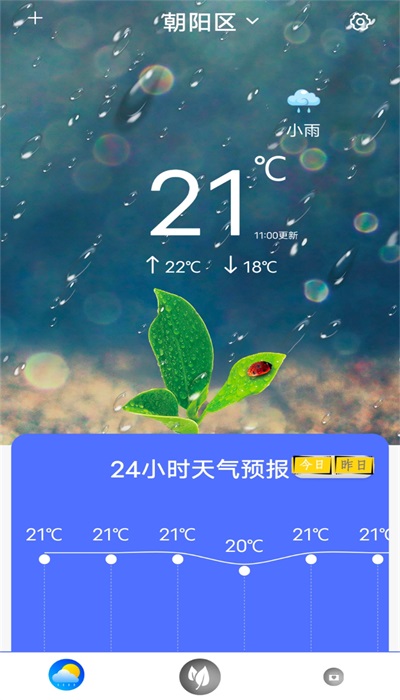 实时天气王 实时天气王