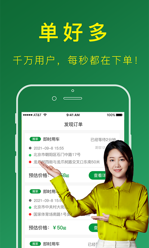 搬运帮工人接单app