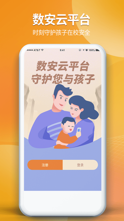 数安云·家长端