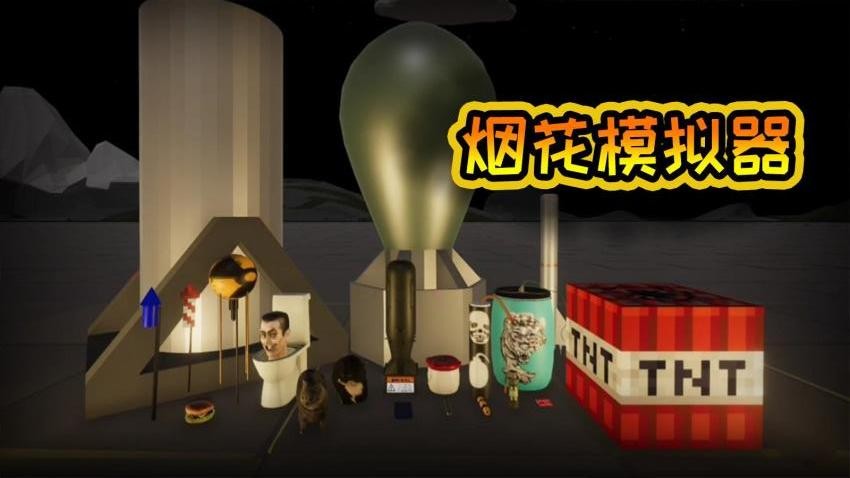 真实烟花爆炸