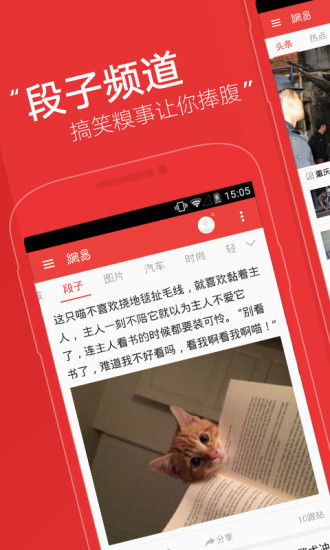 网易新闻客户端