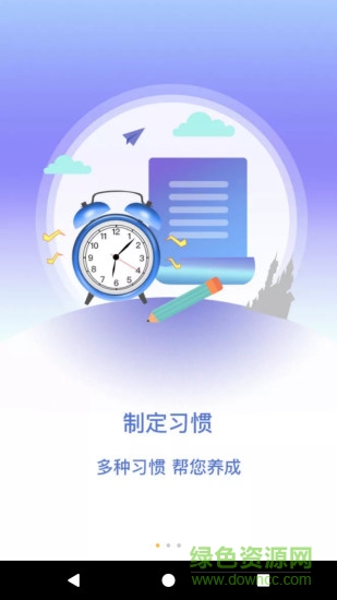 showki手机版(习惯养成)