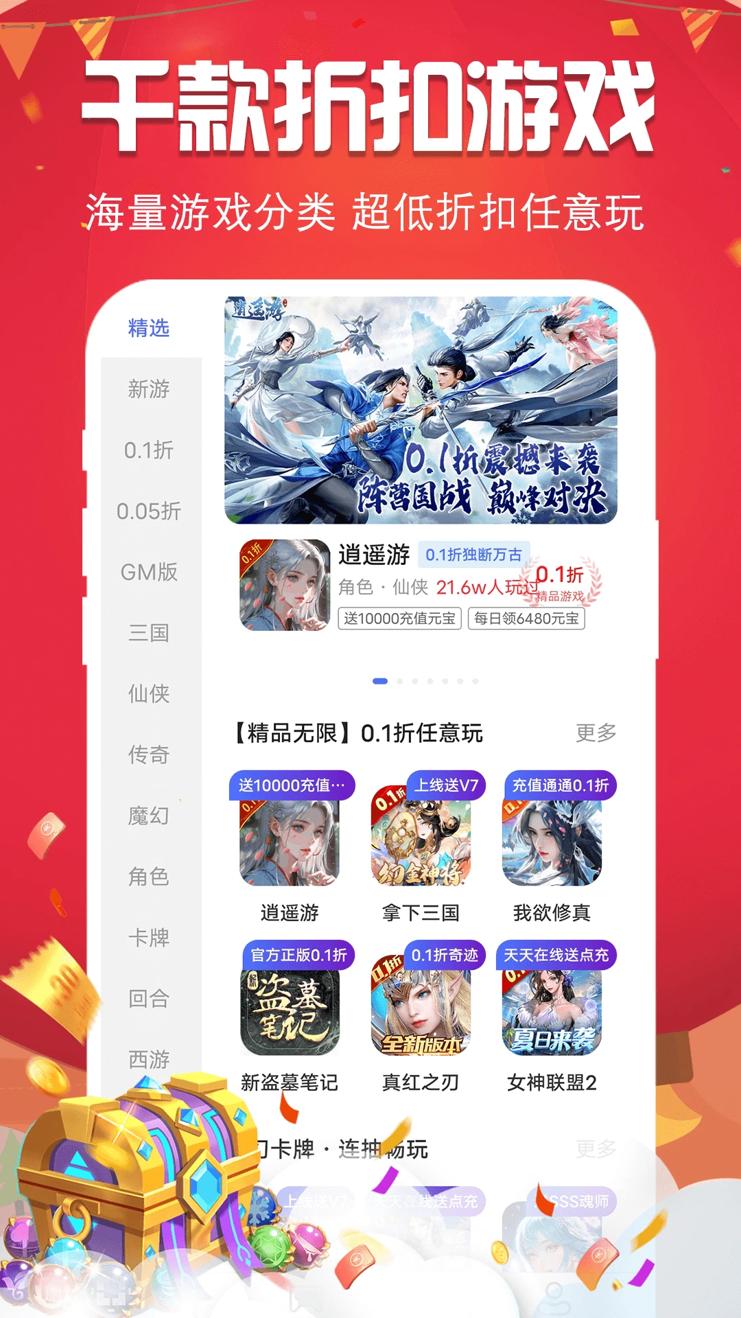 0.1折趣手游