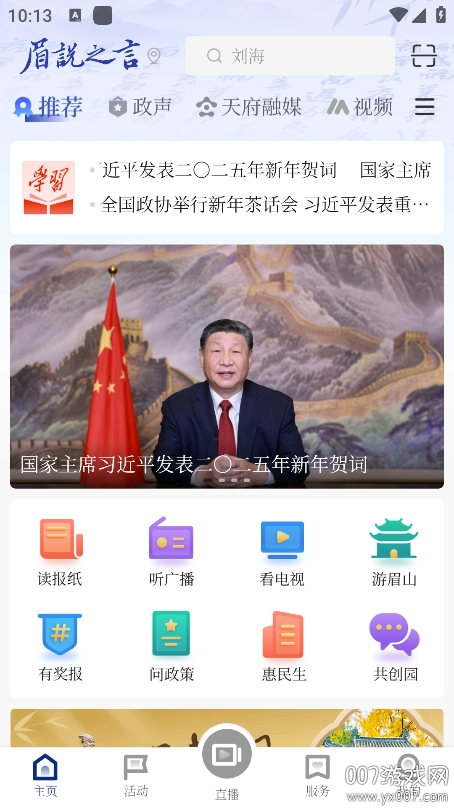 眉说之言