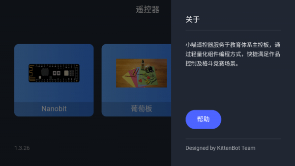 小喵遥控器app