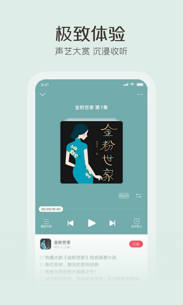 云听 安卓版v7.6.0