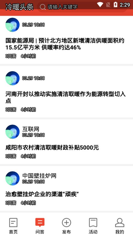 冷暖头条