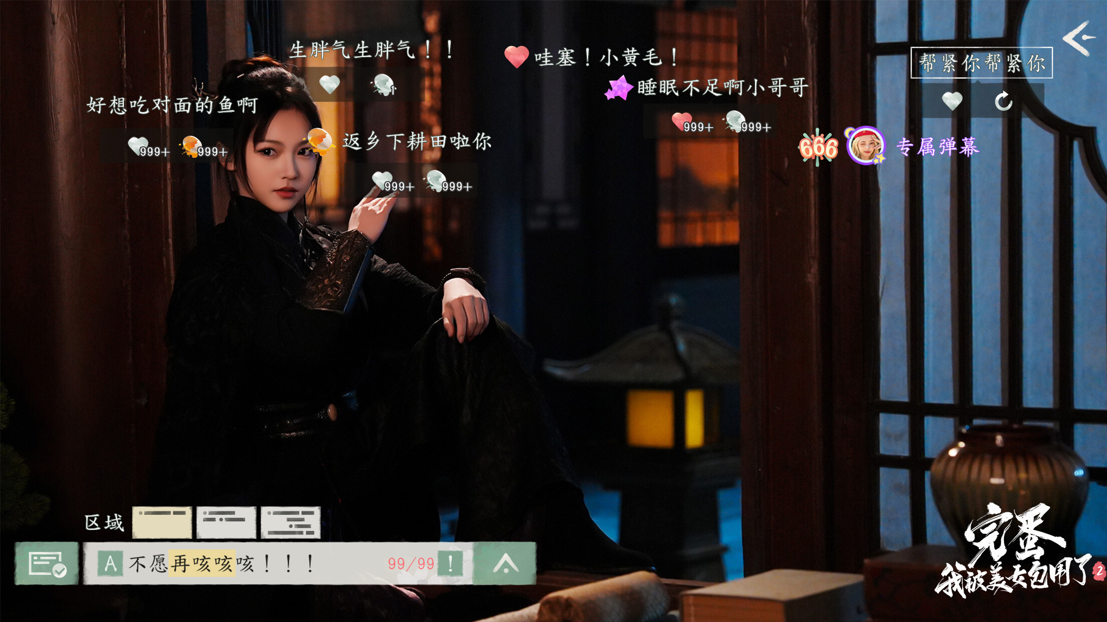 完蛋！我被美女包围了！2