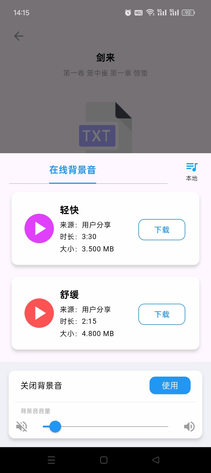 听书助手纯净版