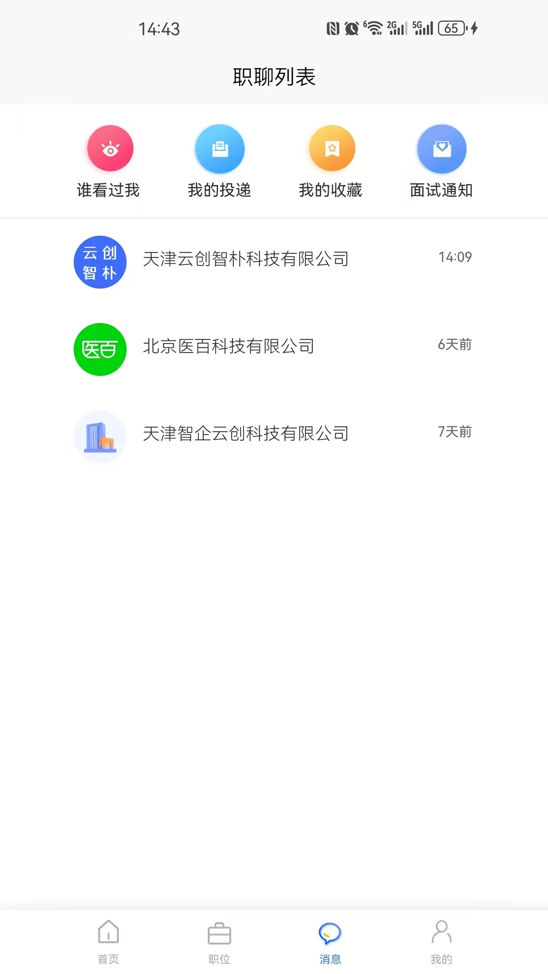 星星职聘 星星职聘