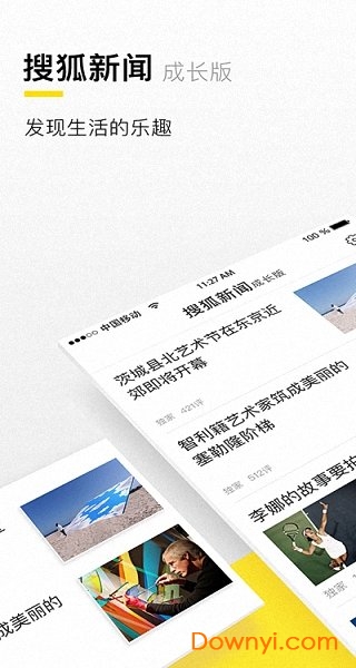 搜狐新闻成长版 搜狐新闻成长版