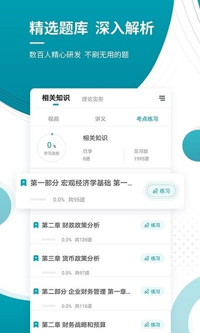 审计师准题库