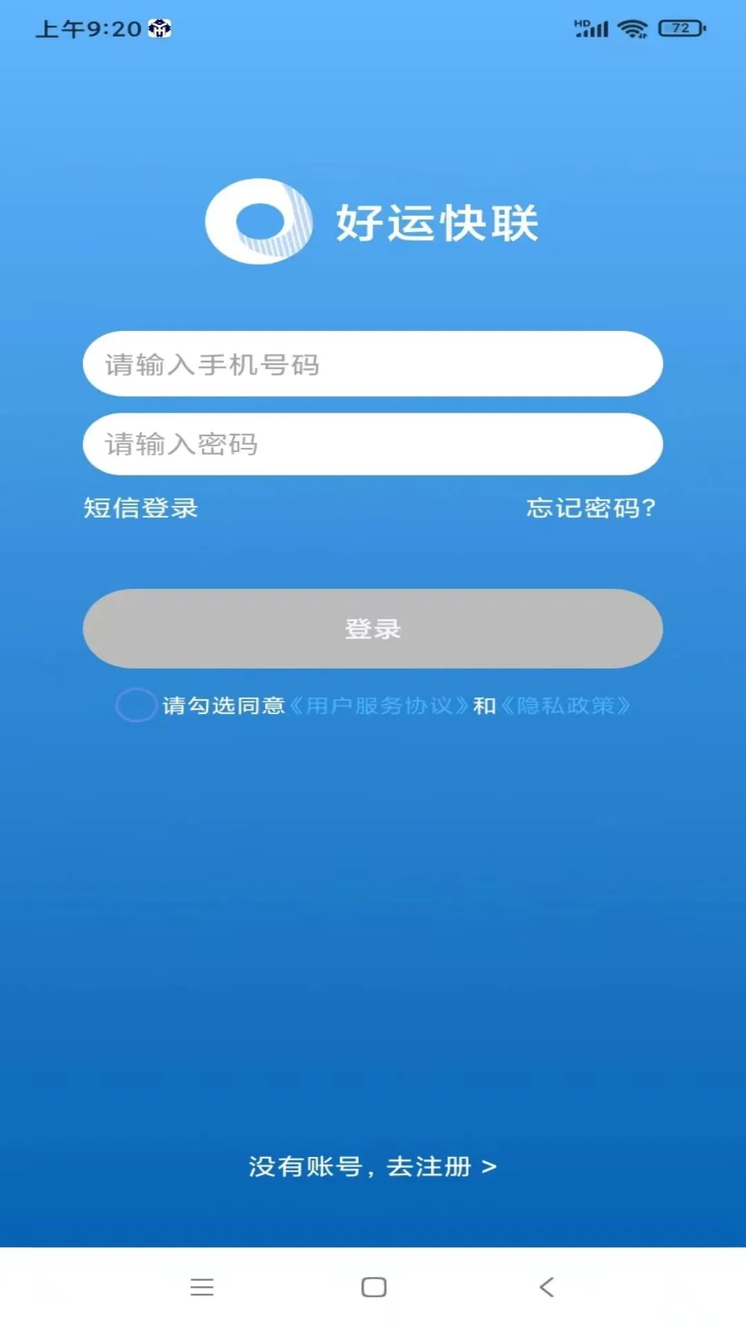 好运快联