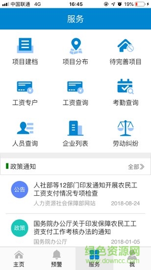 和谐用工