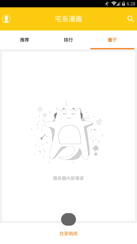 宅系漫画 宅系漫画