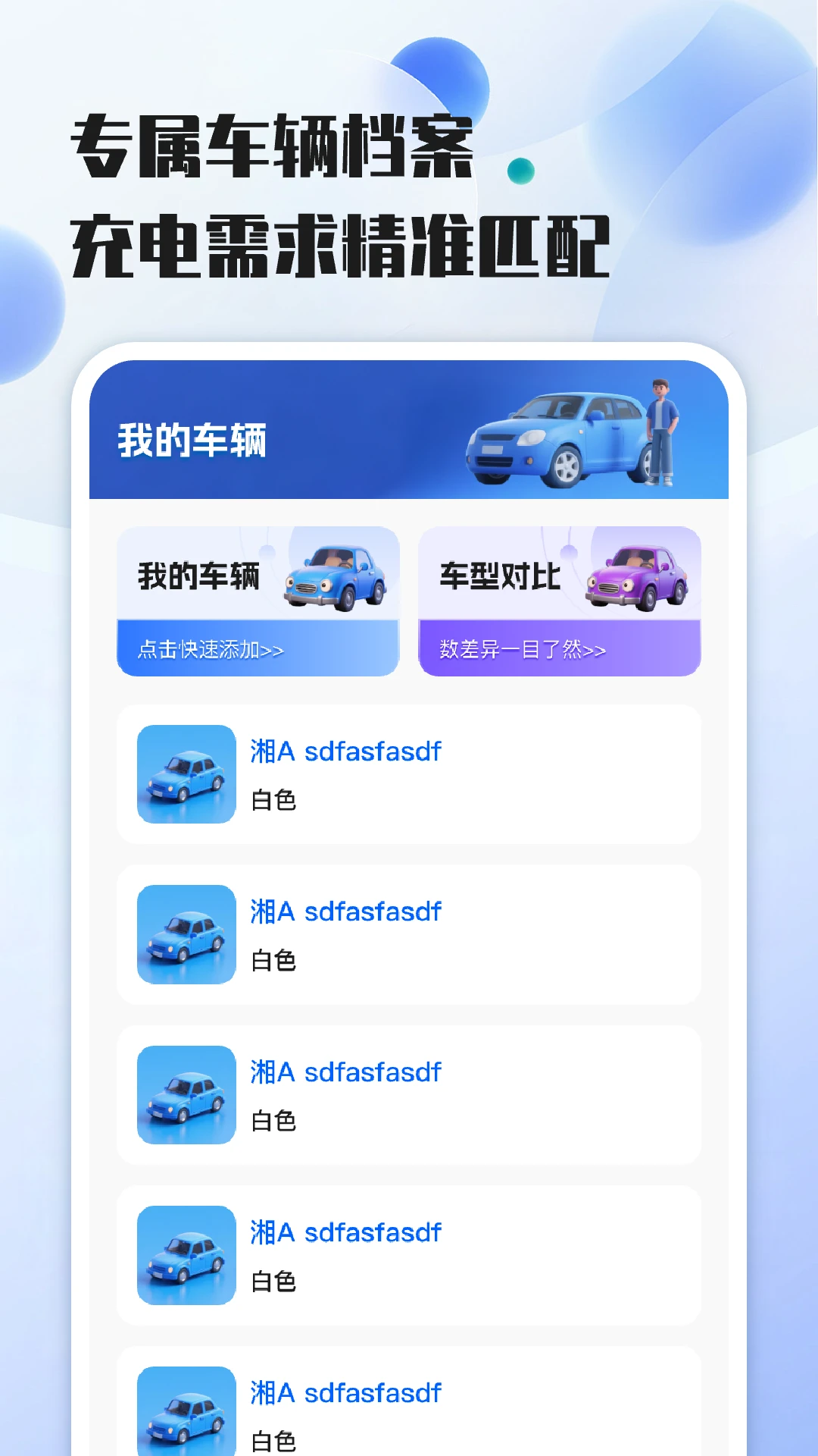 充电站免费速查