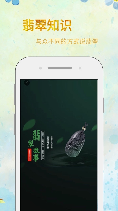 翡翠小百科 翡翠小百科
