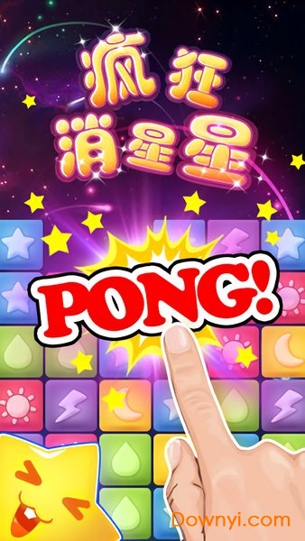 疯狂消星星小游戏 疯狂消星星小游戏