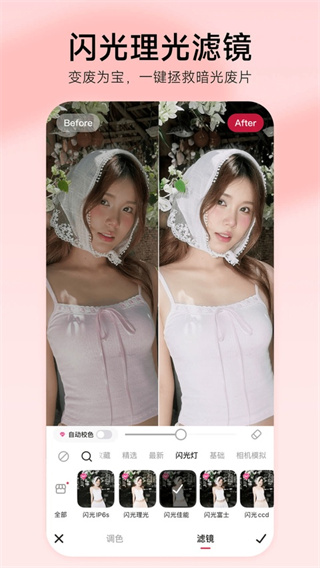 美图秀秀经典版手机版下载 美图秀秀经典版手机版下载
