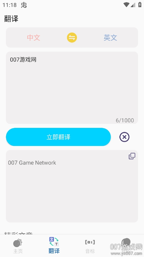 音标入门