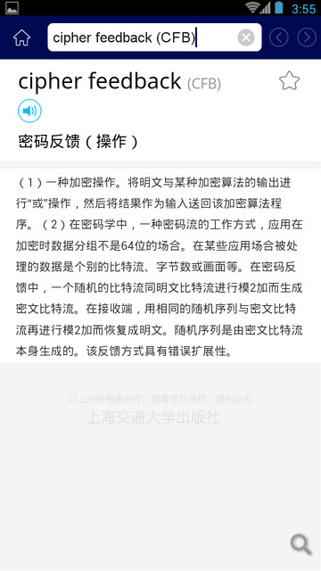 信息安全英语词典