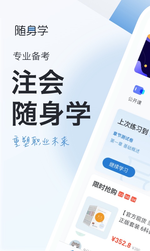 注册会计师随身学 注册会计师随身学