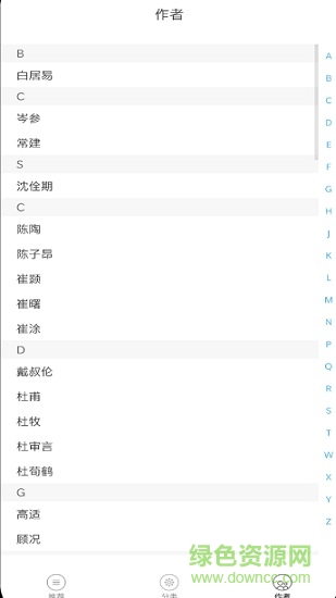 全唐诗 全唐诗
